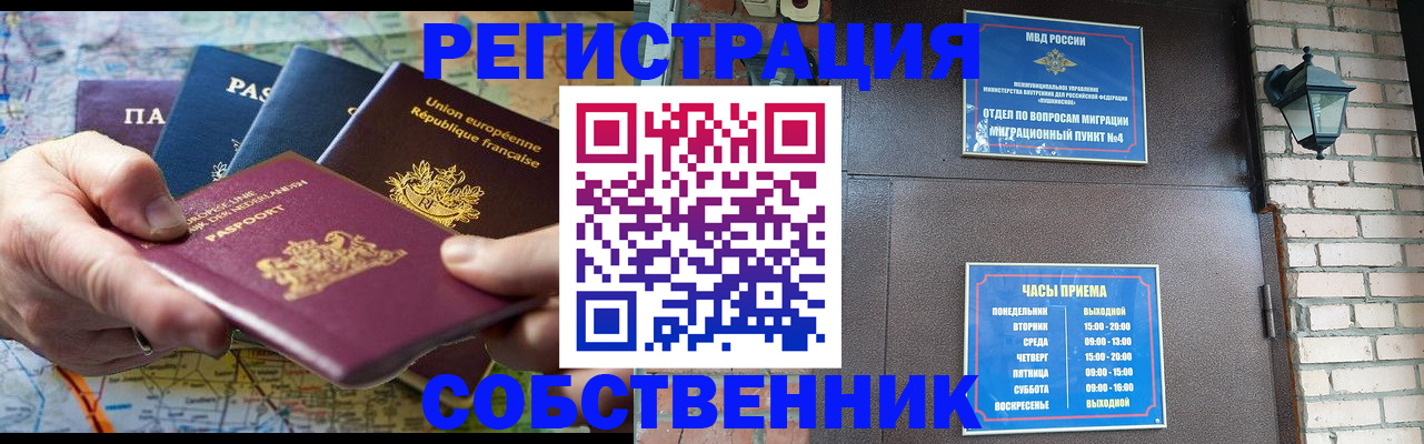 прописка от собственника в Бахчисарае