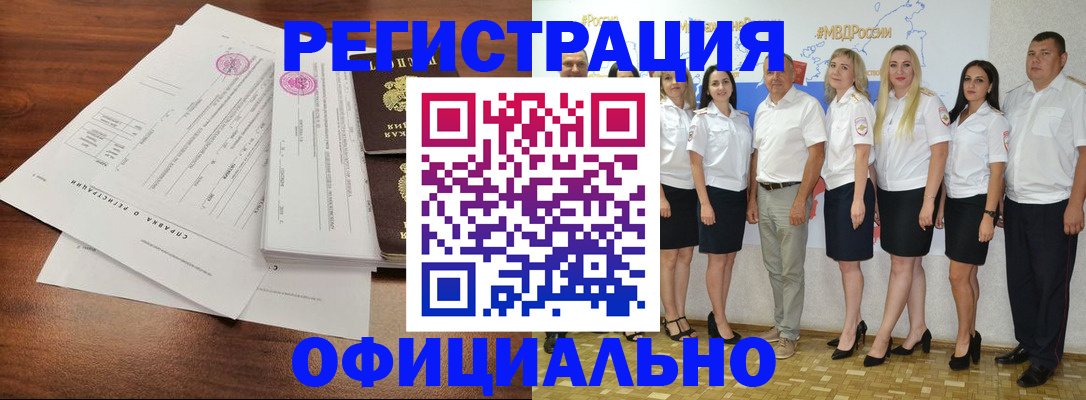купить прописку в Бахчисарае